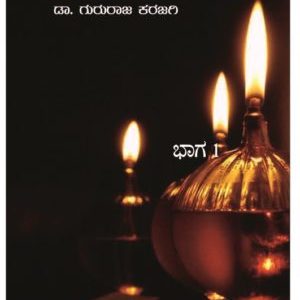 Karunaalu Baa Belake - Volume 1